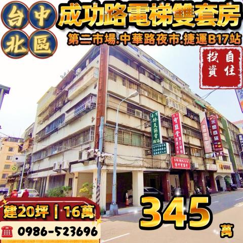 台中北區法拍大樓_華廈_公寓-1