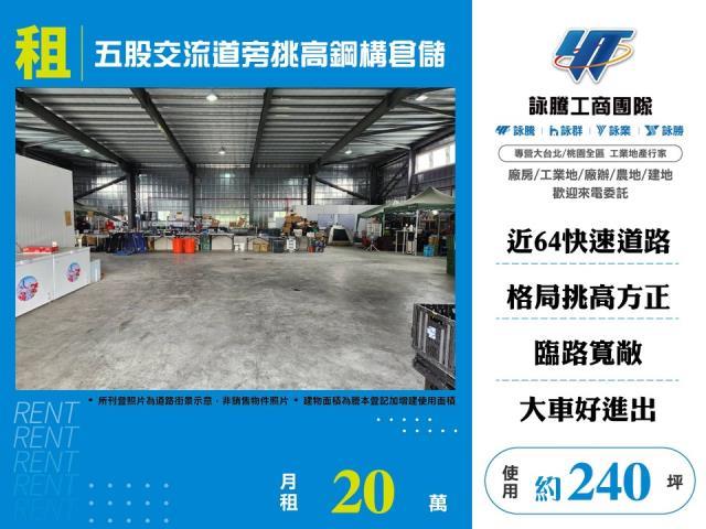 五股廠房_倉庫-1