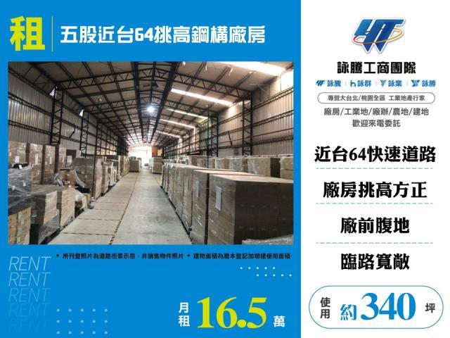 新北五股廠房_倉庫-1