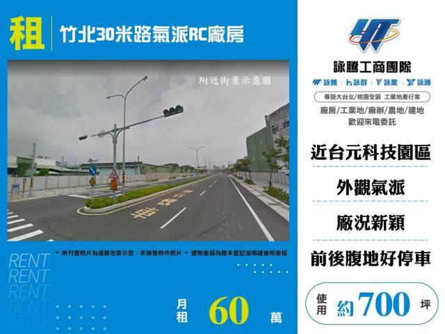 新竹竹北廠房_廠辦_倉庫-1