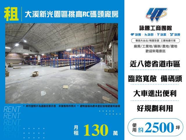 桃園大溪廠房_廠辦_倉庫-1