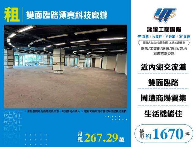 內湖廠房_廠辦_倉庫-1