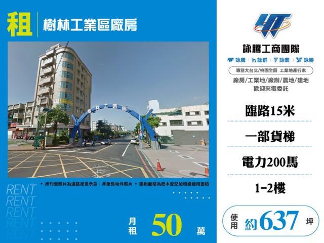 樹林工業區廠房3