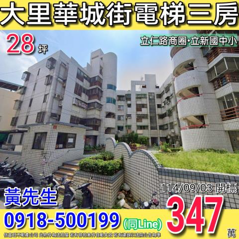 大里法拍大樓_華廈-1
