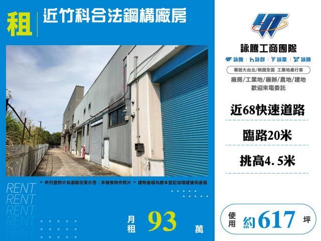 竹東廠房_廠辦_倉庫-1