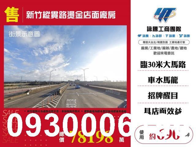 新竹香山廠房_廠辦_倉庫-1