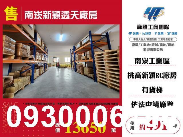 桃園蘆竹廠房_廠辦_倉庫-1