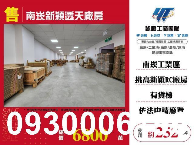 桃園蘆竹透天_廠房_廠辦-1