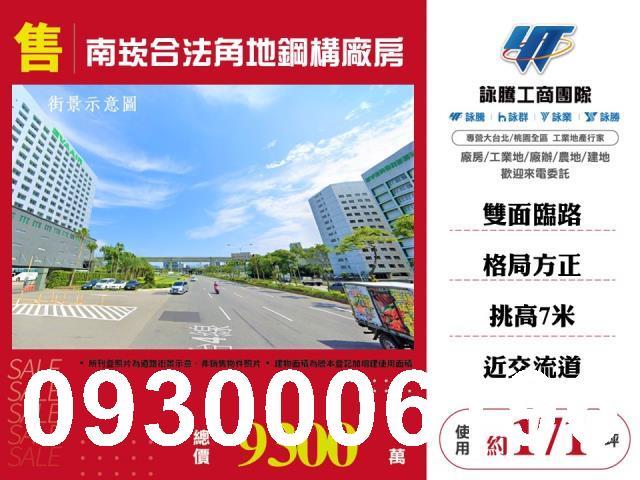 蘆竹廠房_廠辦_倉庫-1