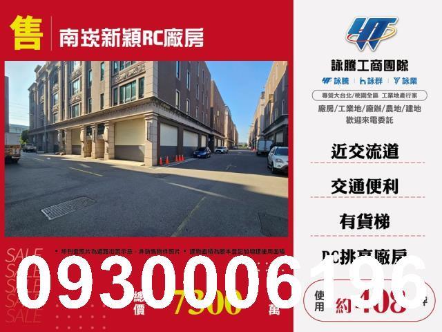 蘆竹透天_廠房_廠辦-1