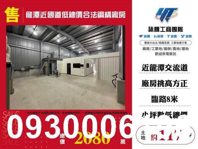 龍潭透天_廠房_廠辦-1