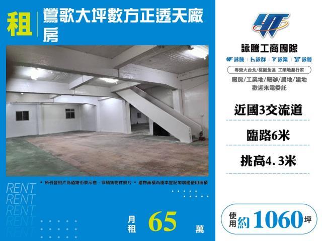 鶯歌廠房_廠辦_倉庫-1