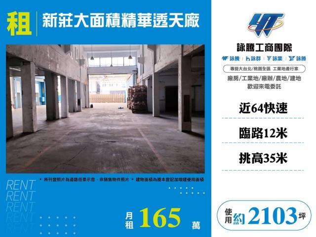 新北廠房_廠辦_商辦-1