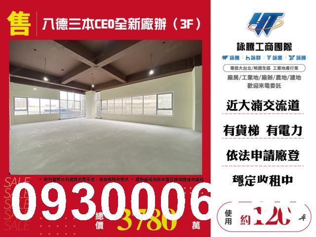 桃園大樓_廠房_廠辦-1