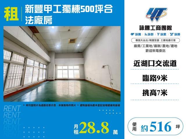 新竹新豐廠房_廠辦_倉庫-1