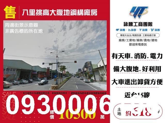 新北八里廠房_廠辦_倉庫-1