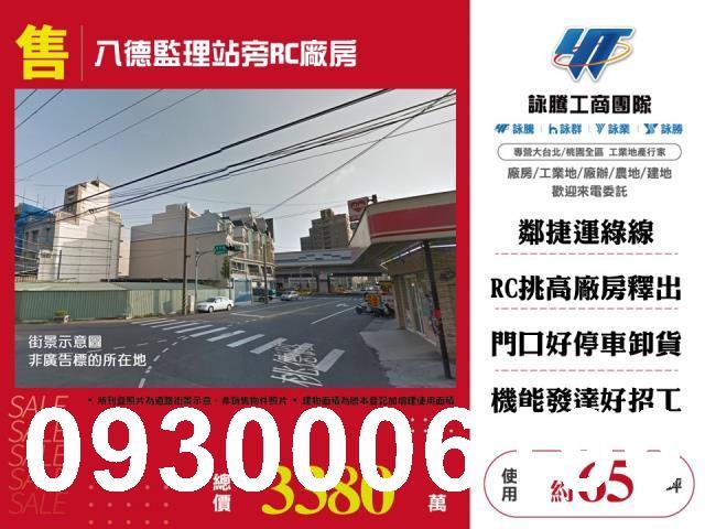 桃園八德透天_廠房_廠辦-1