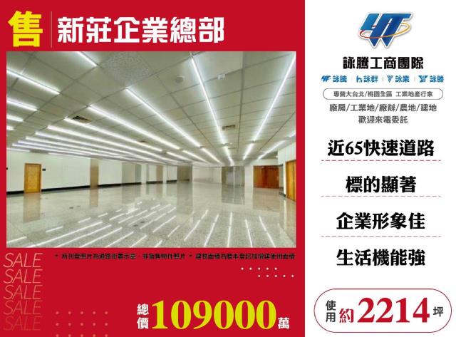 新北新莊廠房_廠辦_倉庫-1