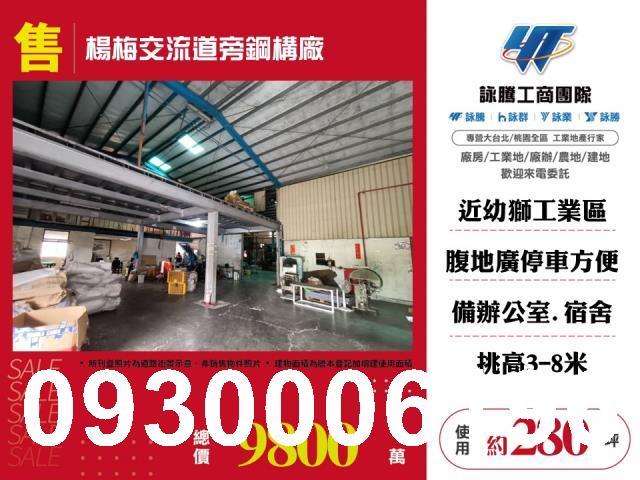 楊梅廠房_廠辦_倉庫-1