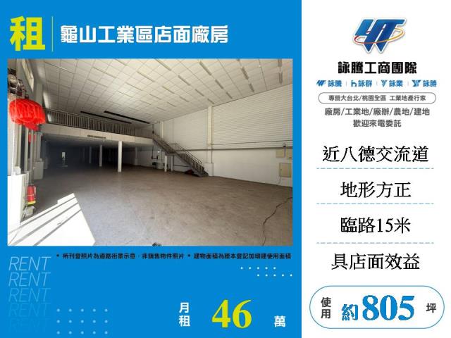 桃園區廠房_廠辦_倉庫-1