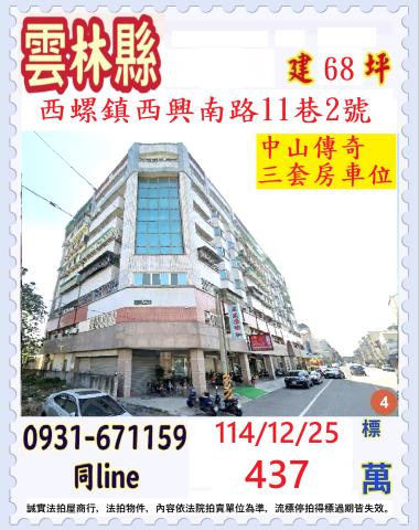 雲林縣西螺鎮西興南路11巷2號