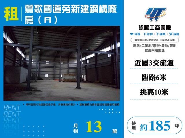 新北鶯歌廠房_倉庫-1