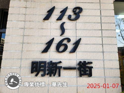新豐法拍華廈-7