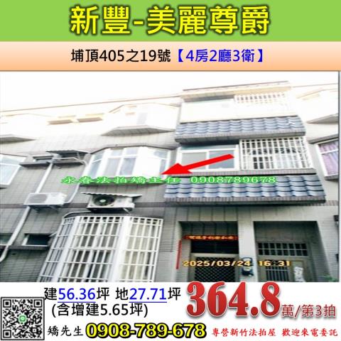 新豐透天_別墅拍賣-1