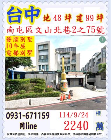 南屯法拍透天_別墅-1