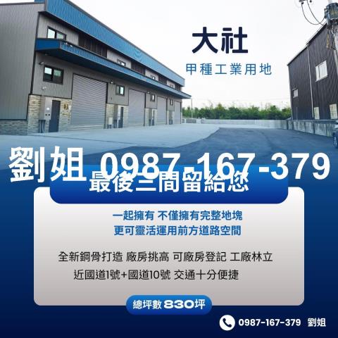 大社廠房_倉庫-1