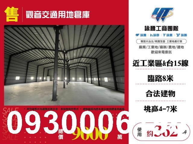 觀音廠房_廠辦_倉庫-1