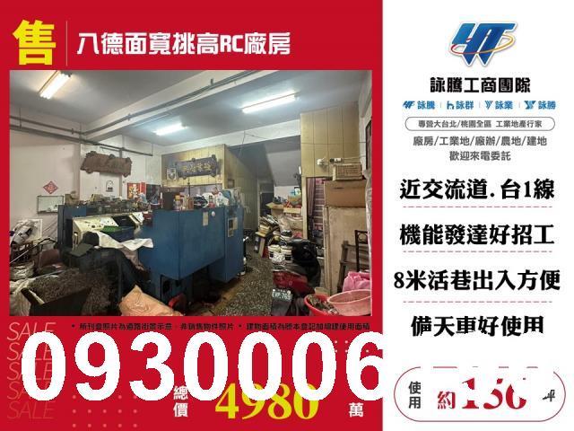 八德透天_廠房_廠辦-1