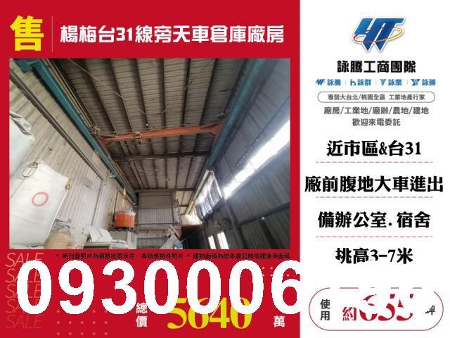 桃園廠房_廠辦_倉庫-1