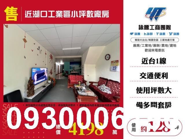 新竹透天_廠房_廠辦-1