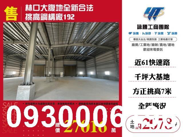 新北廠房_廠辦_倉庫-1