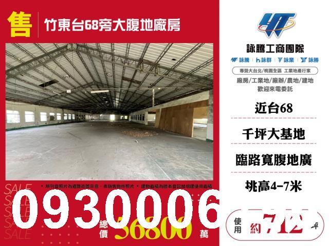 新竹廠房_廠辦_倉庫-1