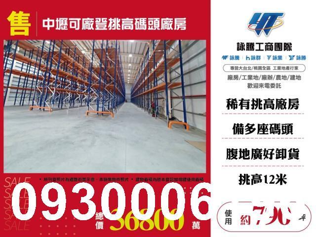 桃園廠房_廠辦_倉庫-1