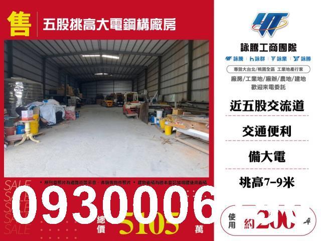 新北廠房_廠辦_倉庫-1