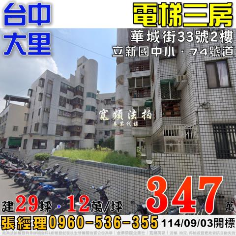 大里大樓_華廈_公寓法拍-1
