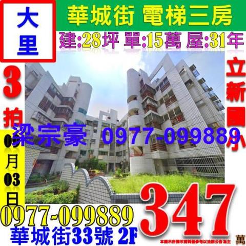 大里法拍公寓_透天-1
