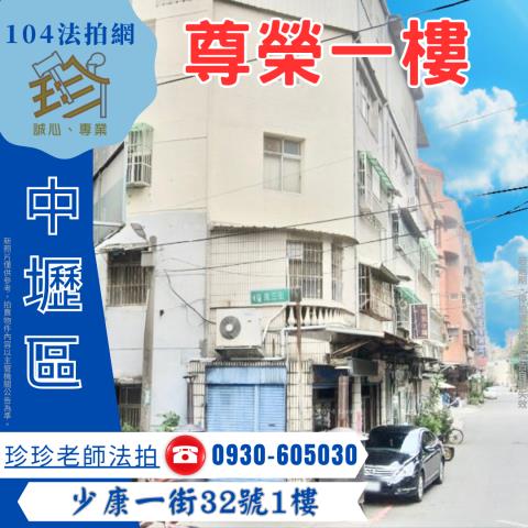 桃園中壢公寓_一樓法拍-2
