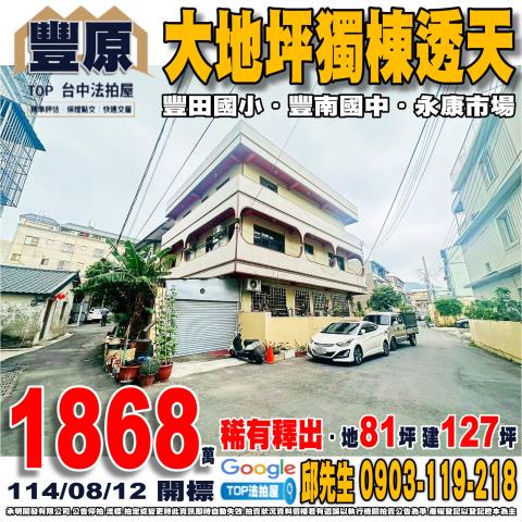 承明法拍｜台中豐原區
