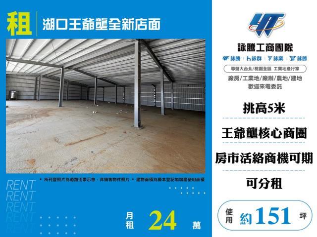 湖口店面_廠房_倉庫-1