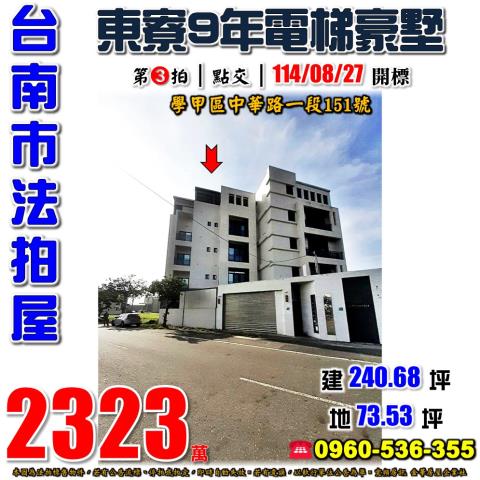 學甲拍賣透天-1