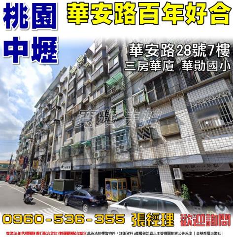 桃園中壢華廈法拍-1
