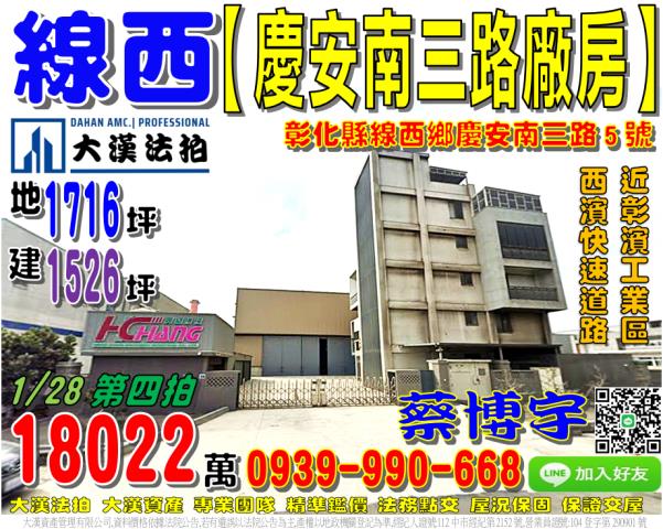 線西鄉慶安南三路5號法拍屋合法廠房彰濱工業區線西區西濱快速道