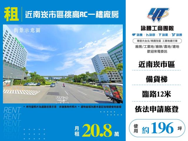 桃園蘆竹廠房_倉庫-1