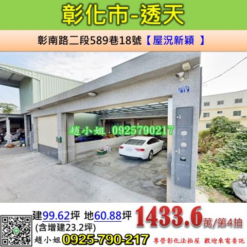 彰化彰化市法拍透天-0