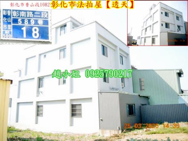 彰化彰化市法拍透天-4