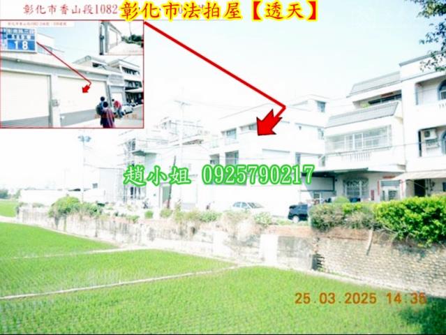彰化彰化市法拍透天-5